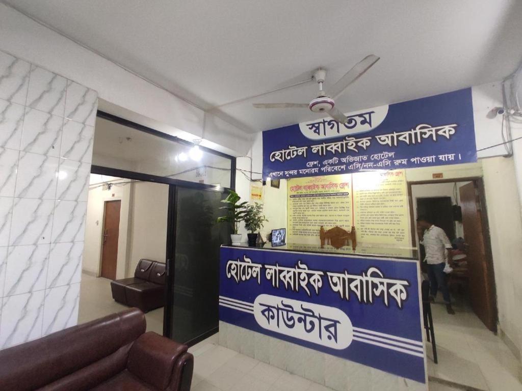 Hotel Labbaik Farmgate Dhaka Ngoại thất bức ảnh